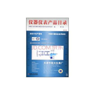 仪器仪表产品目录（第1册2009）图片资源综述