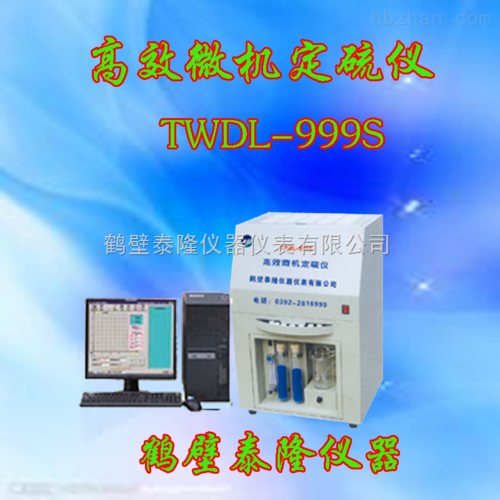 高档测硫仪与高效微机测硫仪 现代化仪器仪表在硫含量检测中的应用